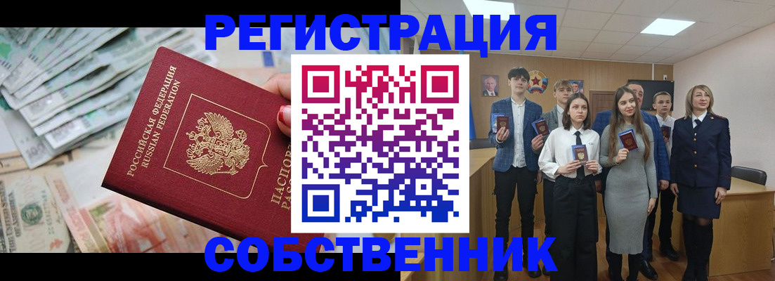 прописка 2025 в Советском