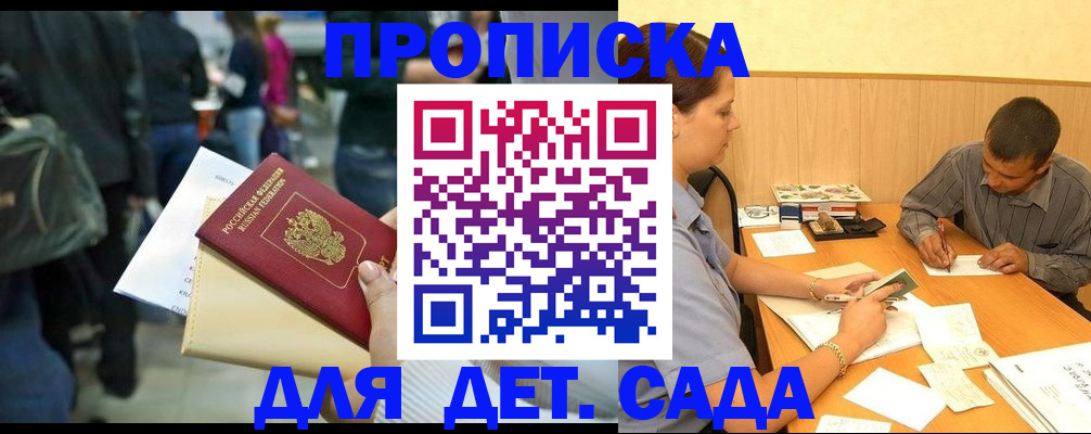 временная регистрация в Советском