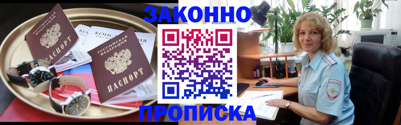 прописка в квартире в Советском