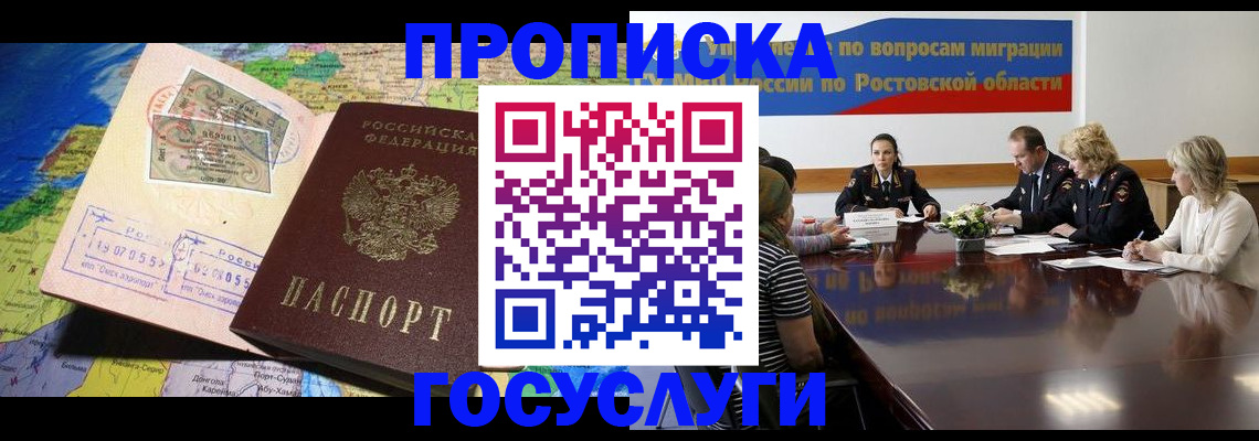 прописка ребенка в Советском