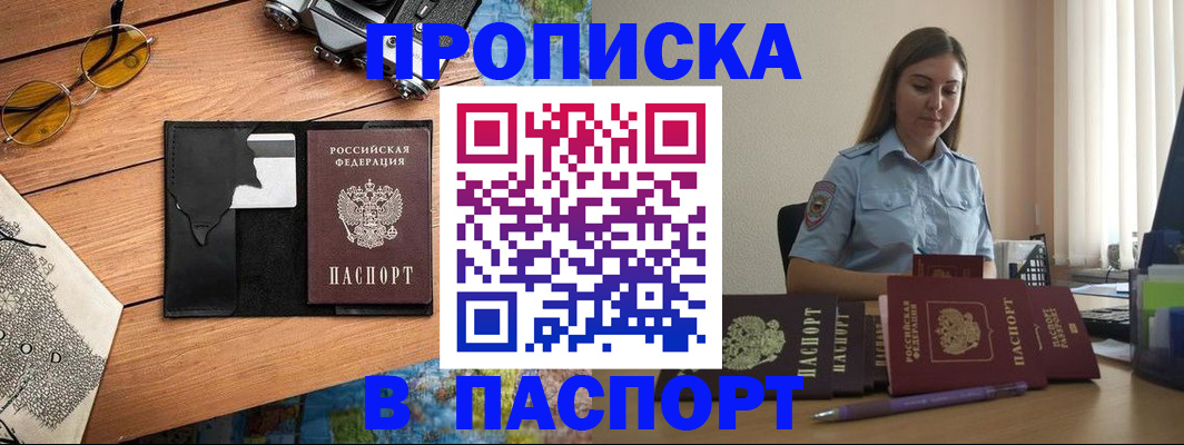 прописка гарантия в Советском